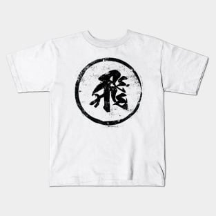 Fly  Chinese Radical in Chinese Kids T-Shirt